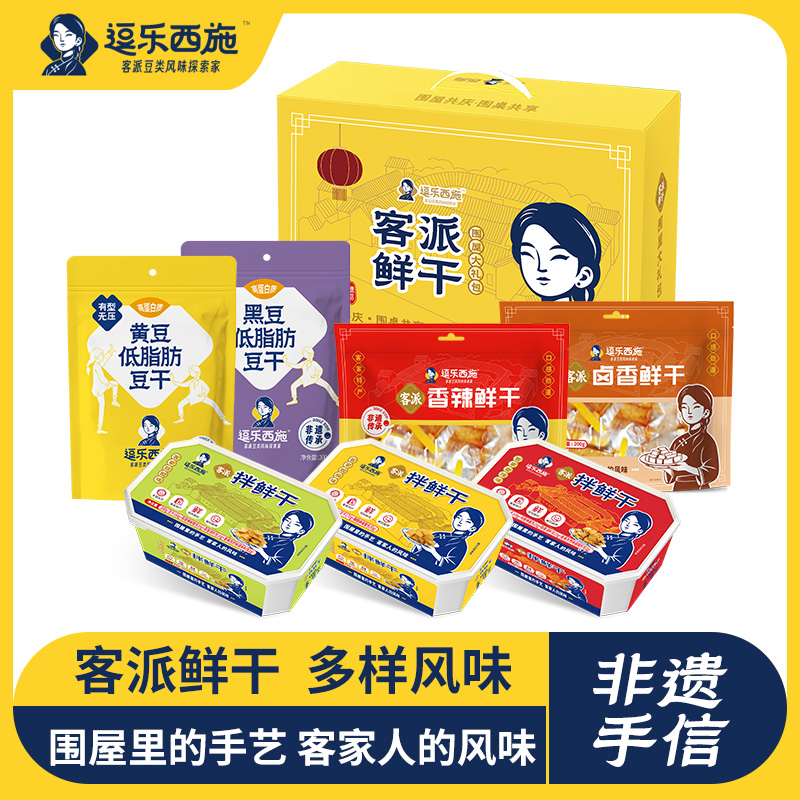 逗乐西施客派豆干客家手信到手七件零食礼包解馋零食
