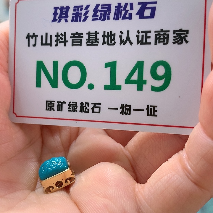 绿松石珠宝奇石18K金镶嵌