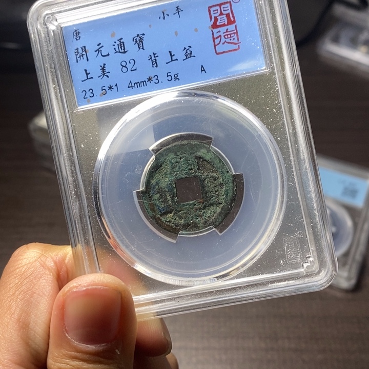 铜端平古泉开元通宝