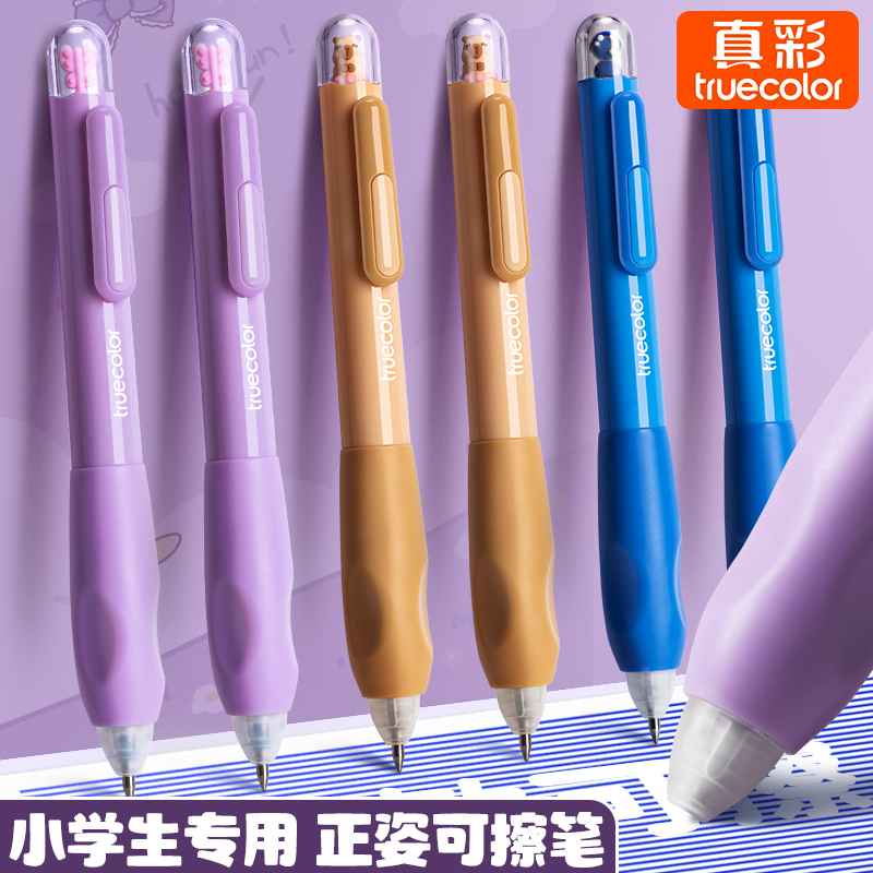 【主播推荐】【顾奈】真彩小学生专用可擦按动中性笔正姿软握黑色