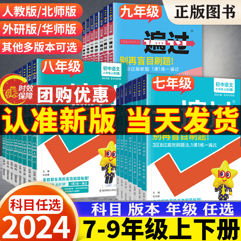 一遍过初中七八九年级上下册数学英语物理化学语文练习册人教版