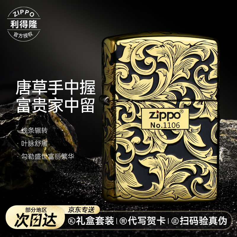 ZIPPO/之宝打火机限量编码 黑金唐草 正品防风高档男朋友生日礼物商品图