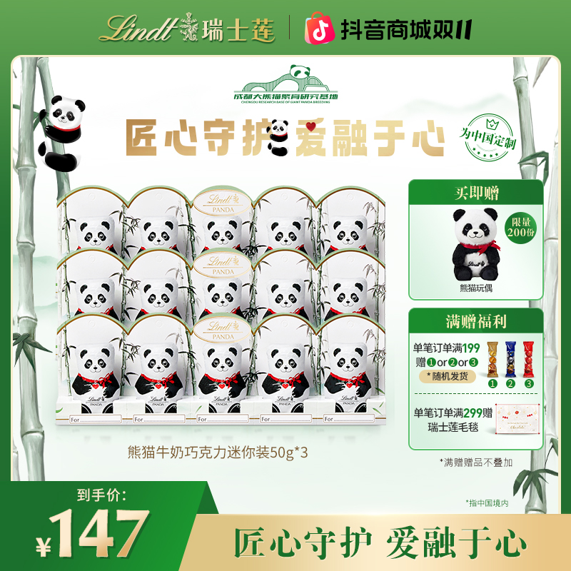 Lindt/瑞士莲瑞士莲巧克力熊猫系列儿童礼物聚会小零食panda50g*3