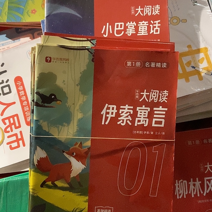 学而思大阅读小巴掌童话和伊索寓言