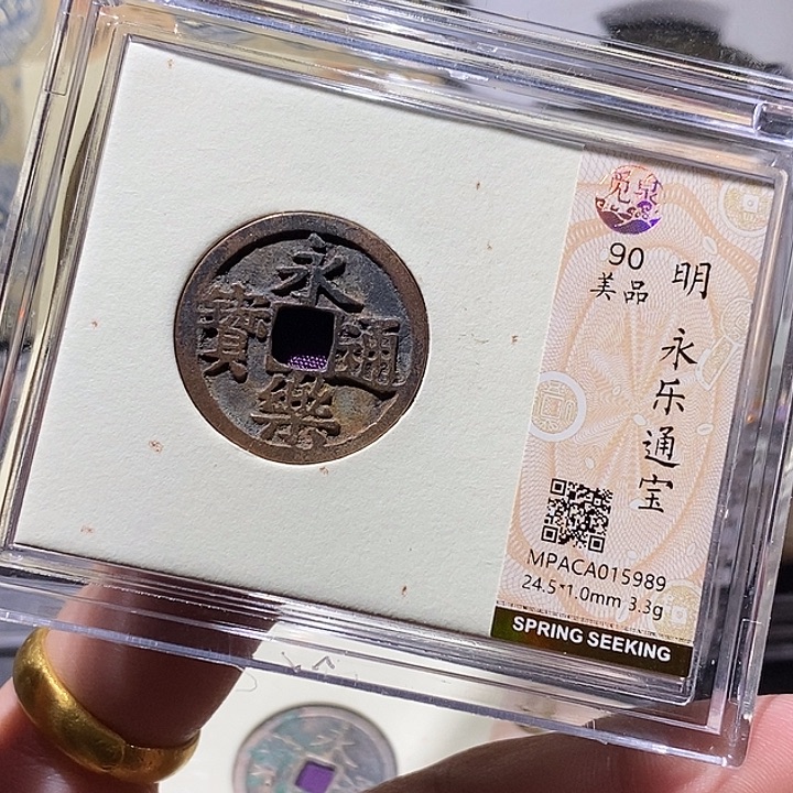 铜觅泉评级90分永乐