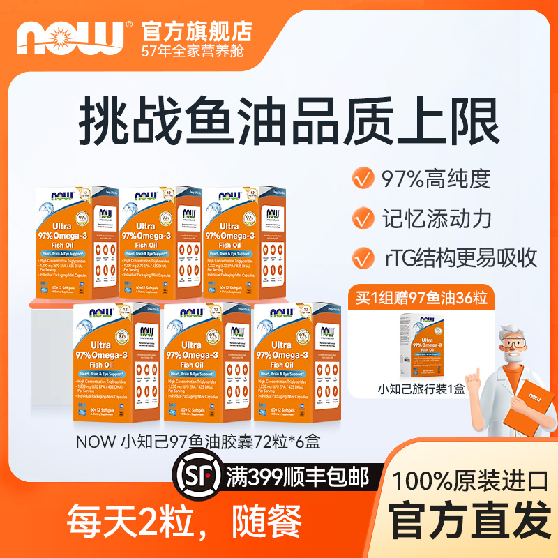 【6瓶大套】NOW小知己97%Ultra高纯度rTG鱼油omega3含DPA鱼油
