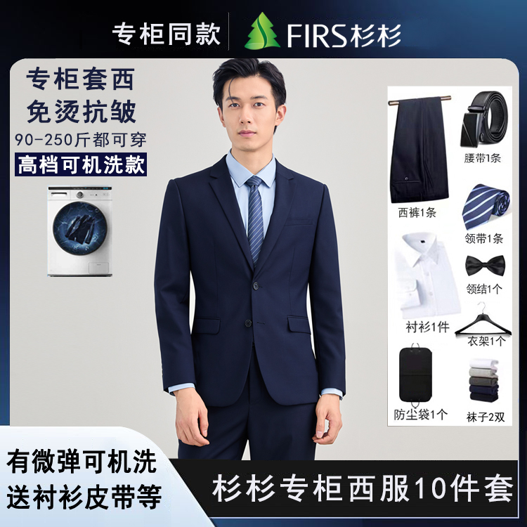 【专柜10件套】杉杉西服套装男士商务休闲大码新郎结婚礼服正西装