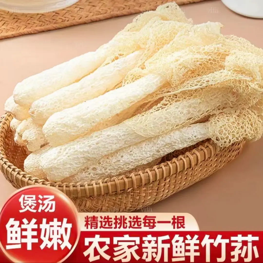 农家特产新鲜竹荪干货无硫新货可煲汤炒菜营养丰富
