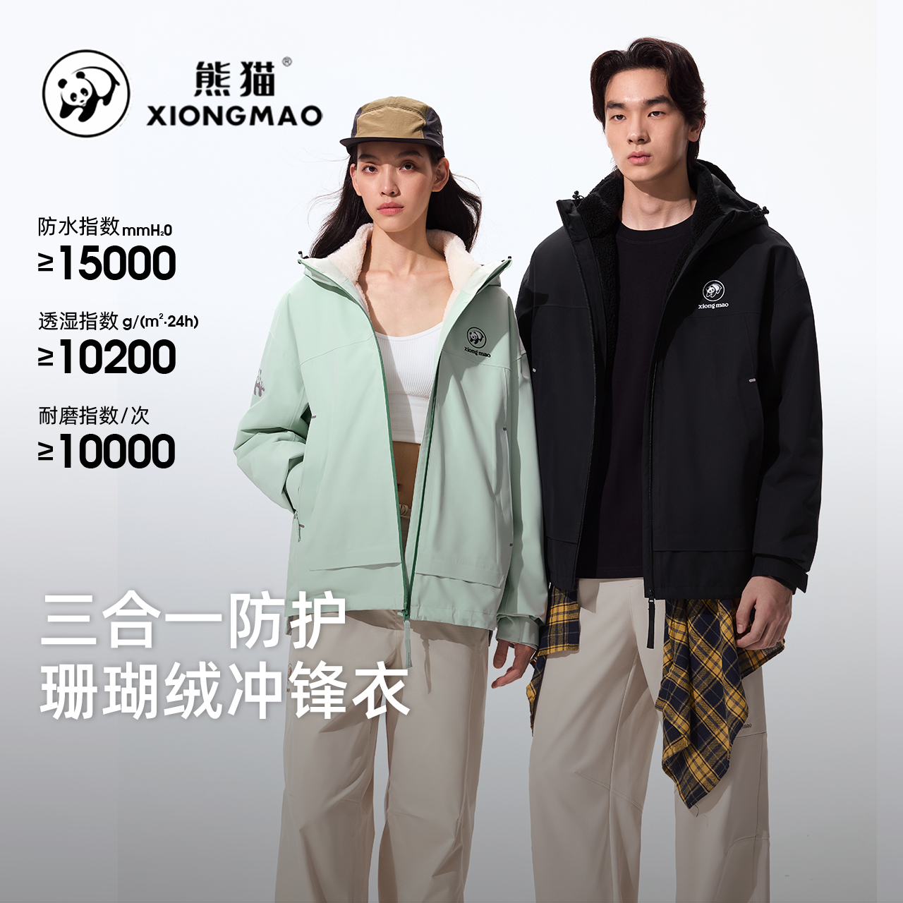 骆驼熊猫户外三合一冲锋衣2025新款可拆卸防风防雨外套男女B231