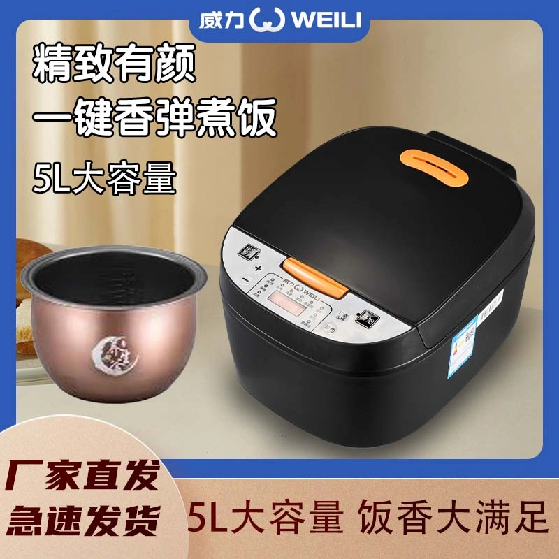 威力5L电饭煲大容量家用智能多功能电饭煲煲汤蒸煮不粘锅