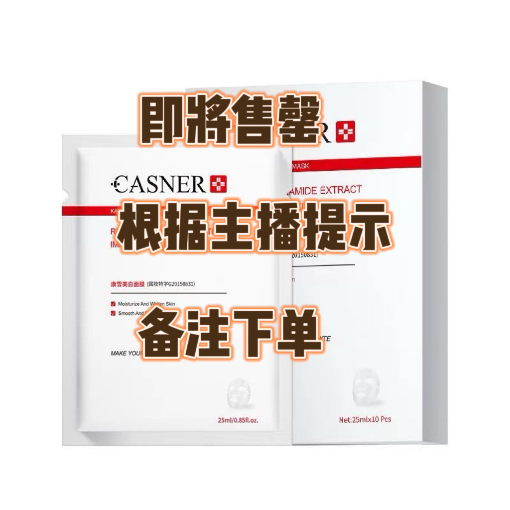 直播间专用链接面膜贴片面膜