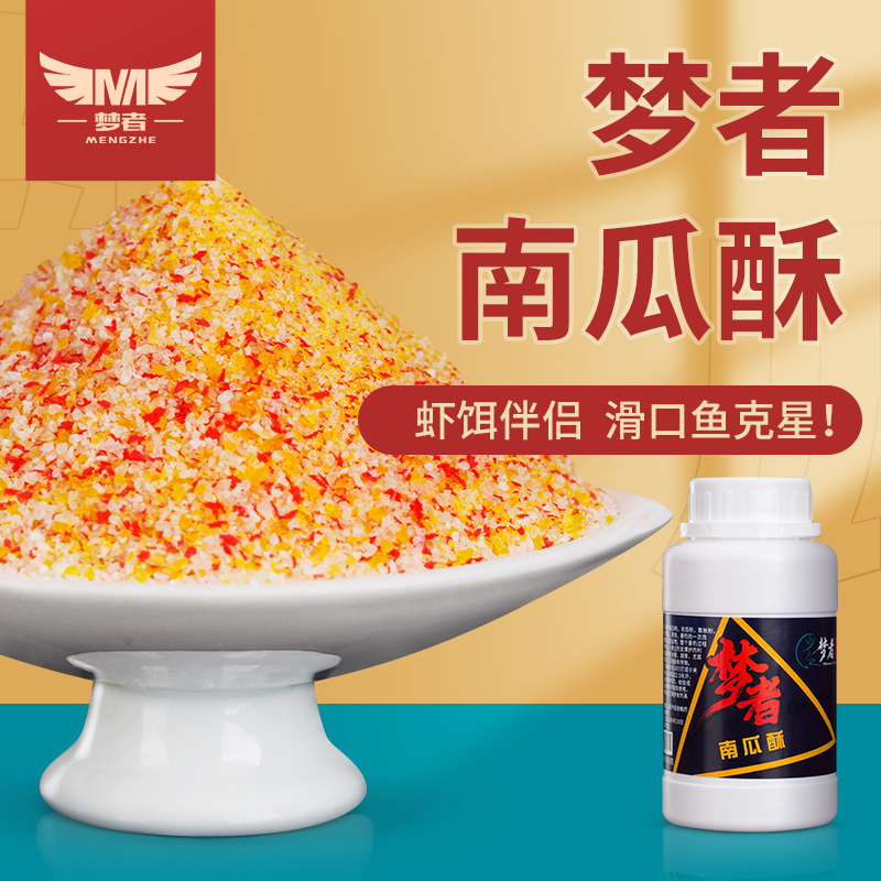 梦者南瓜酥搓虾伴侣黑坑垂钓钓鱼饵手饵饵料鱼食新品鱼饵快速成团