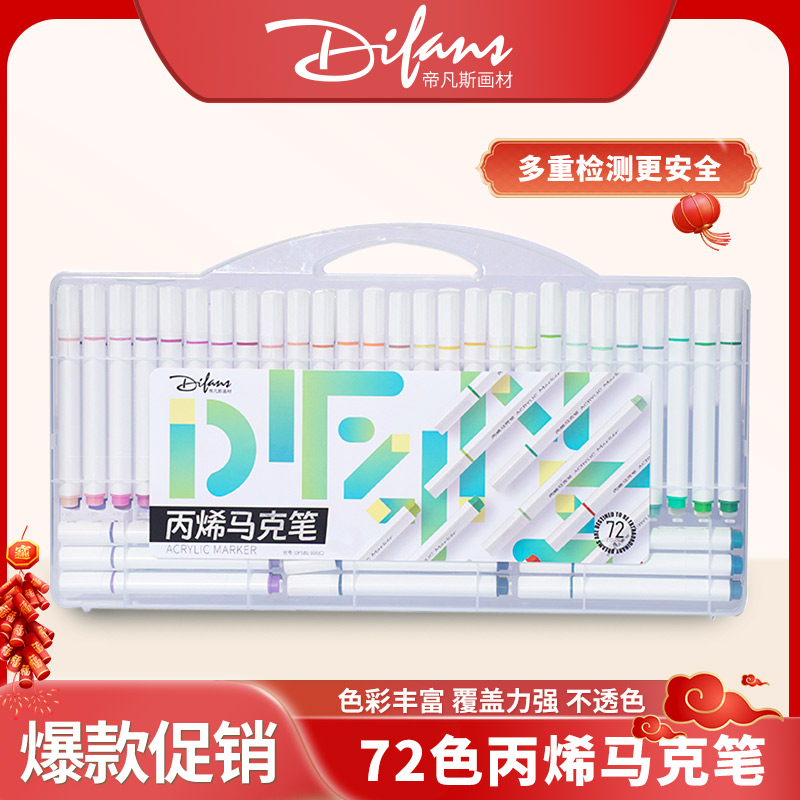 帝凡斯72色丙烯马克笔儿童美术小学生彩笔无毒可水洗不透色可叠色