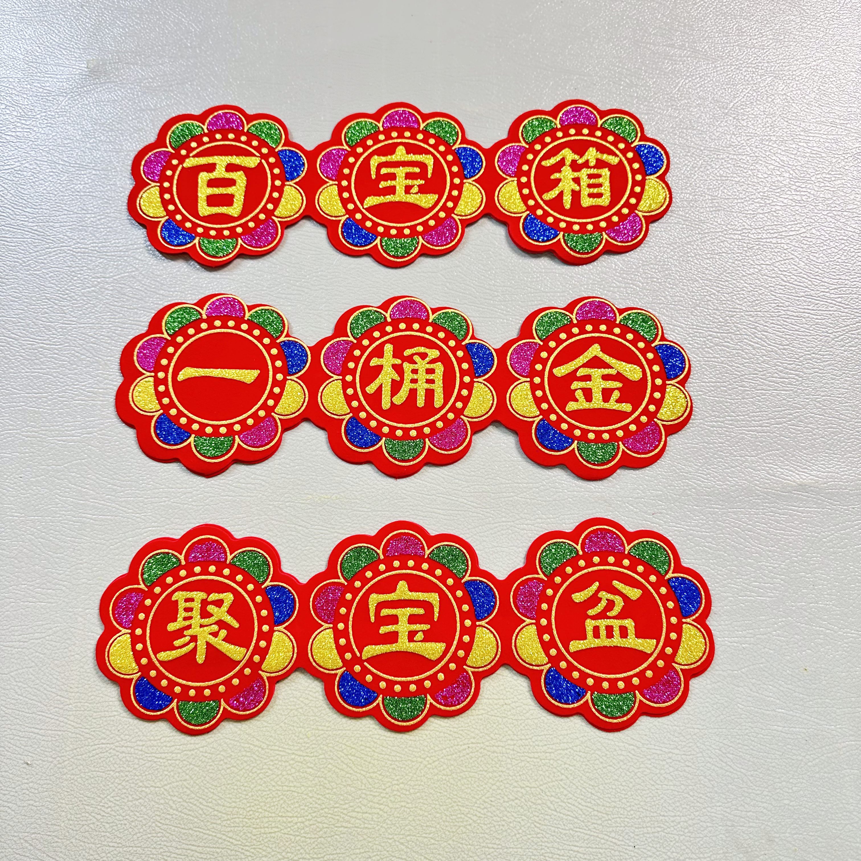 大号植绒三字四字字帖百宝箱一桶金聚宝盆字帖带背胶