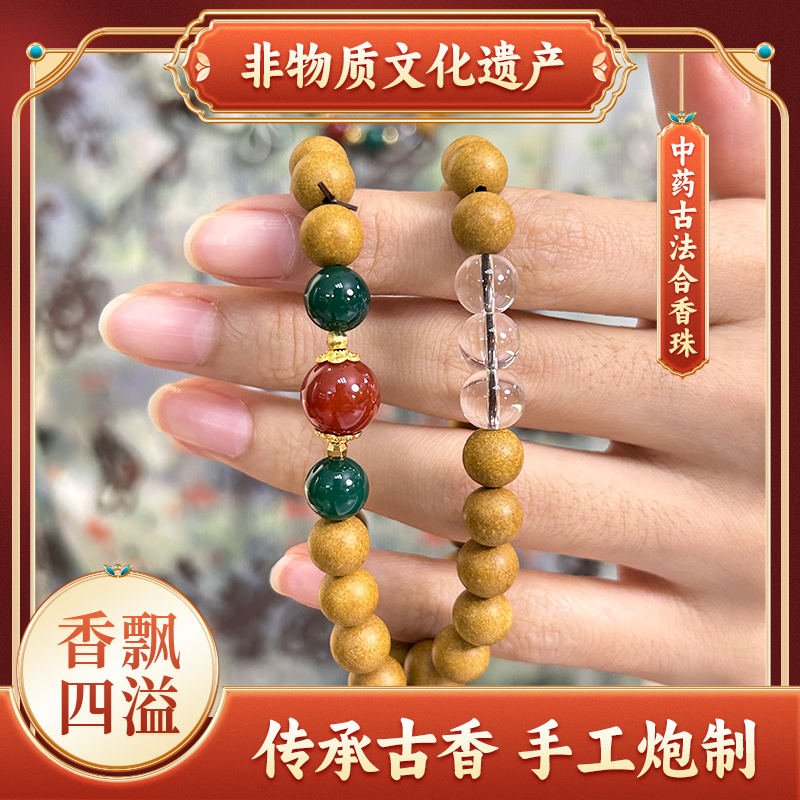 木樨香【脾胃/肺经】非遗合香精选天然香材合香珠手串
