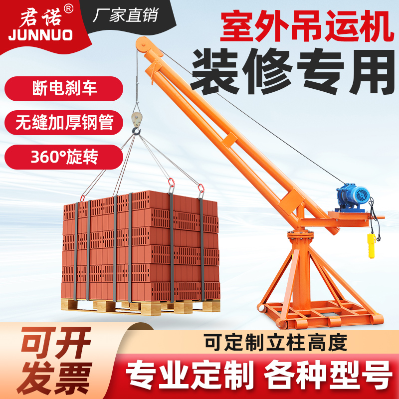 室外吊机家用小型电动吊机220v室内外建筑装修楼顶吊装上料提升机