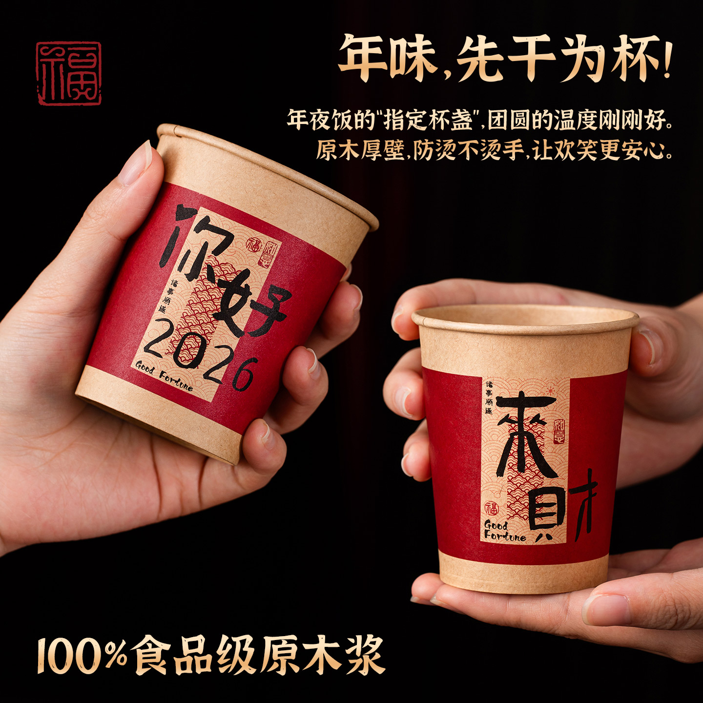 一次性纸杯子新年款春节家用红色喜庆加厚杯底2026年过年高档茶杯