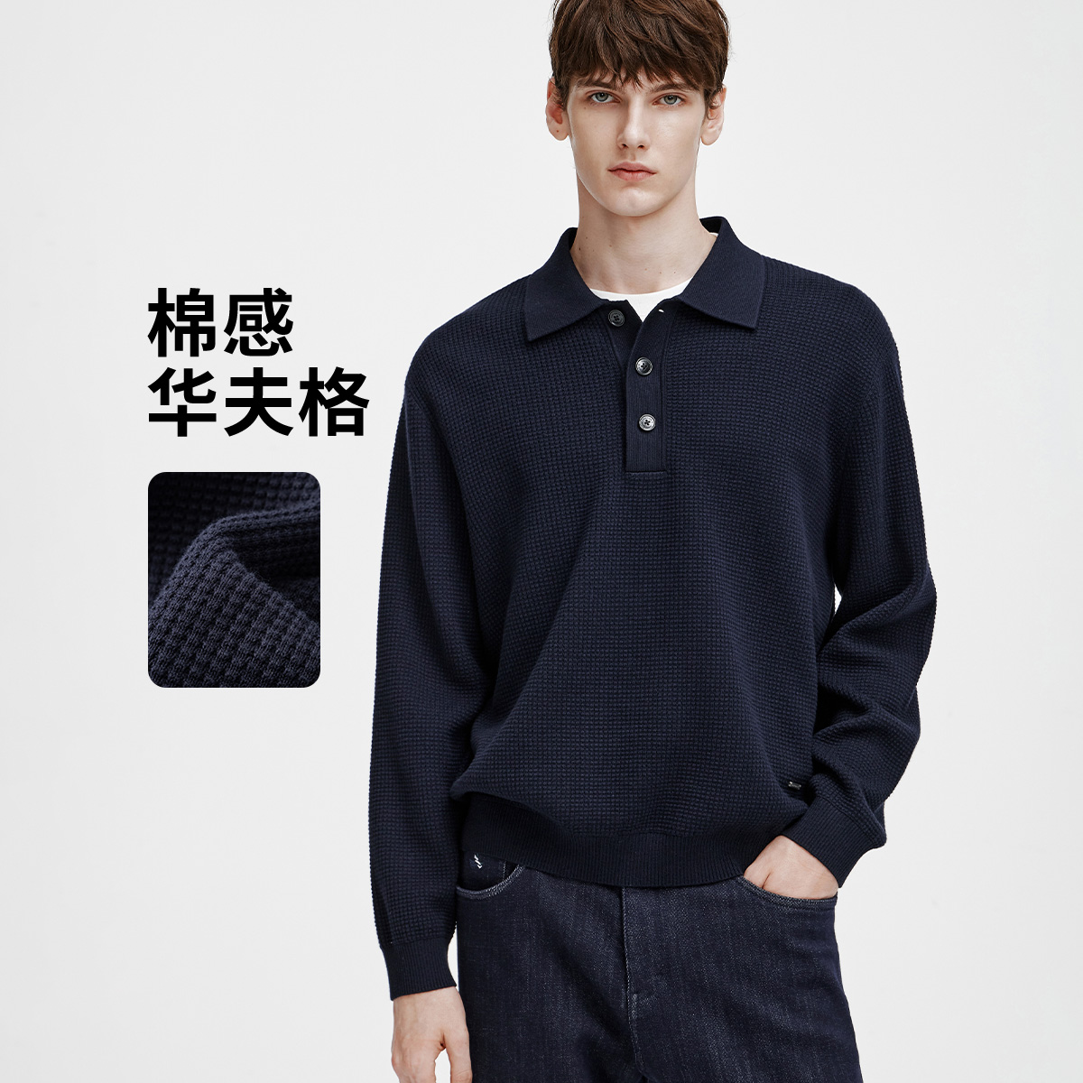 [纯棉抑菌]navigare意大利小帆船华夫格肌理针织衫男翻领长袖上衣