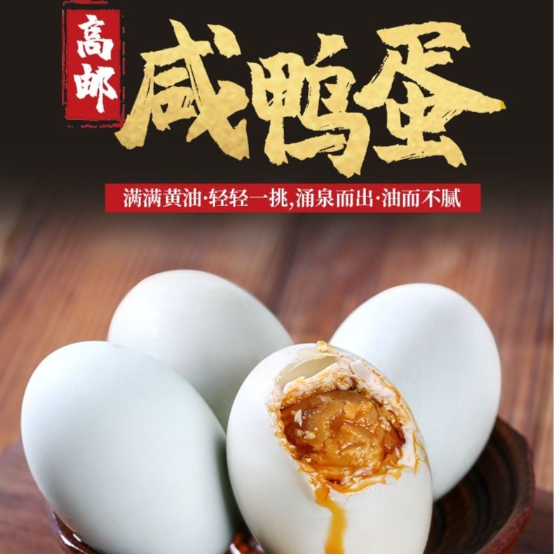 【个大冒油咸鸭蛋】高邮咸鸭蛋50g大个红心冒油农家散养土鸭蛋腌制