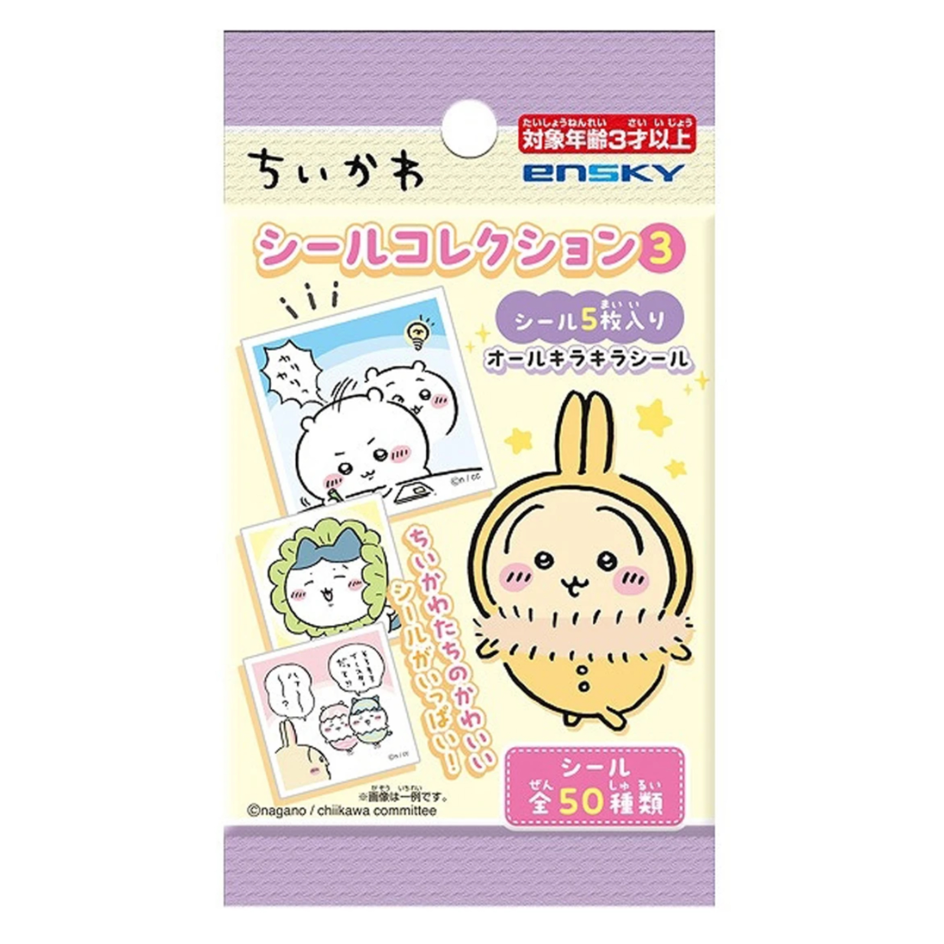 【许愿玩法】吉伊卡哇闪光方形贴纸第三弹盲袋