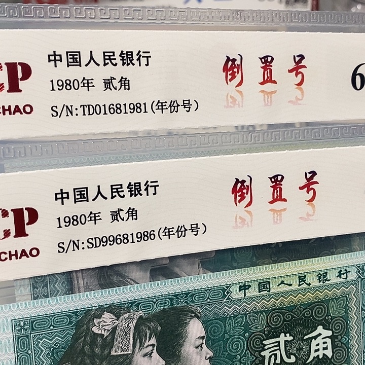 倒置2张，01681981，99681986，，，