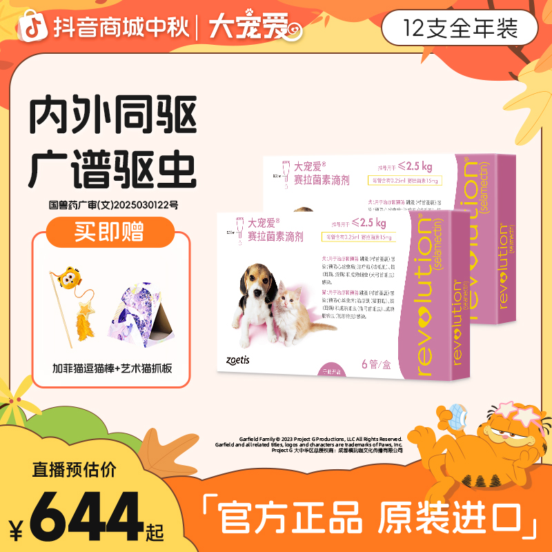 大宠爱官方旗舰店成猫驱虫药内外同驱耳螨跳蚤赛拉菌素12支全年装