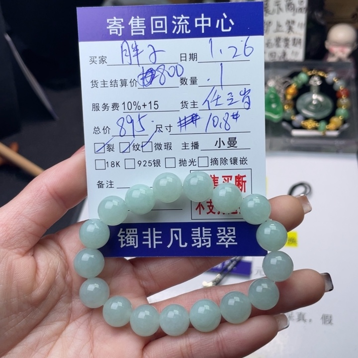 翡翠手链未镶嵌胖*