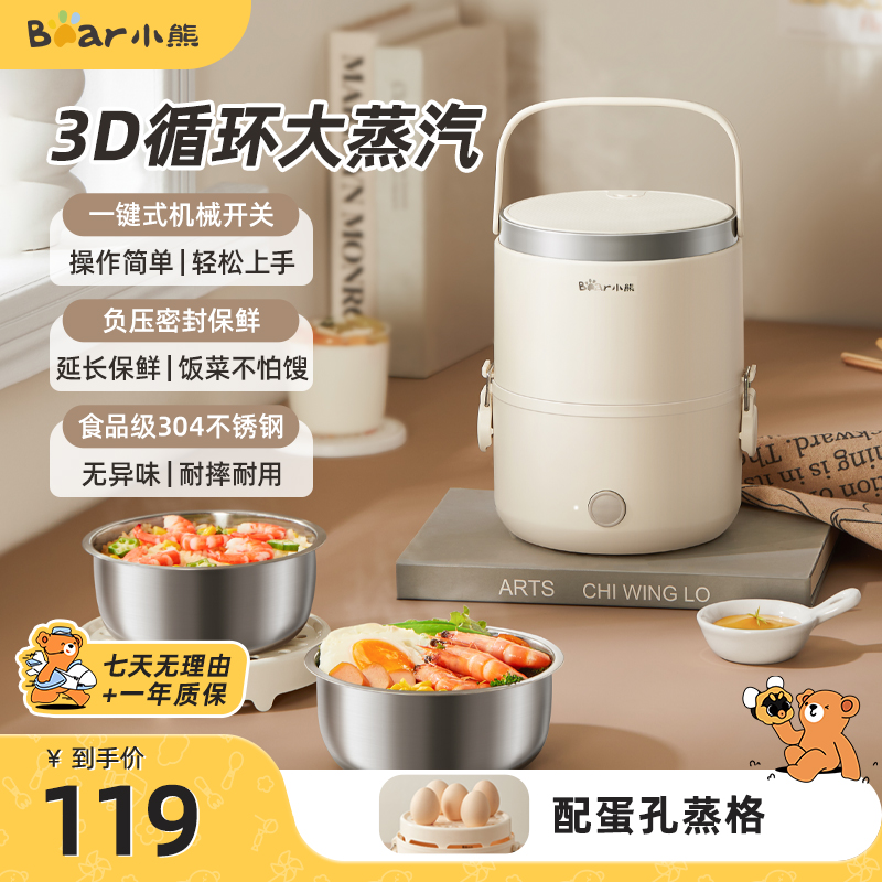 小熊电热饭盒便携式蒸煮1.5L双层不锈钢内胆密封保鲜加热保温饭盒