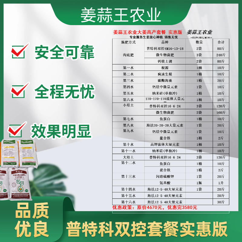 姜蒜王普特科双控套餐肥料实惠版