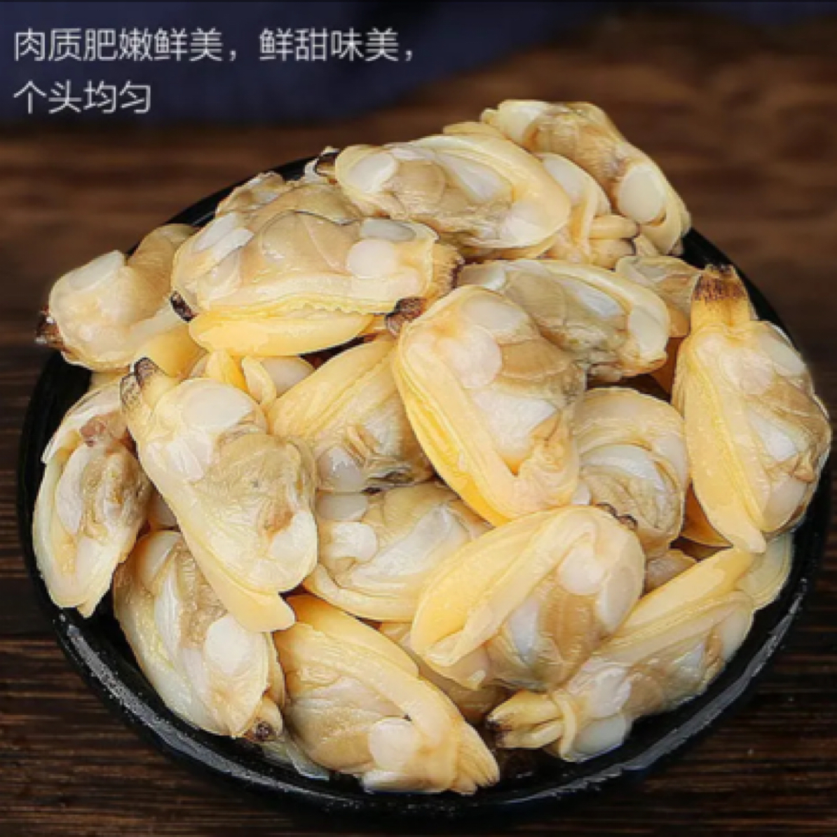 园园海鲜 连云港发货 新鲜去壳无沙花甲肉 250g/包到手8包