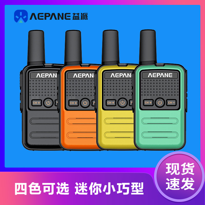 益派AP-M200对讲机一对小型迷你户外露营儿童餐厅工地对讲器机台