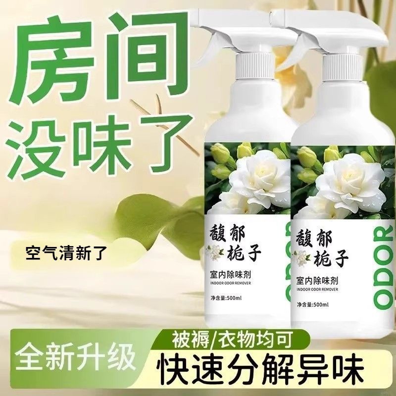 馥郁栀子室内强效除味剂空气清新剂尿骚味烟味卫生间鞋柜除味剂