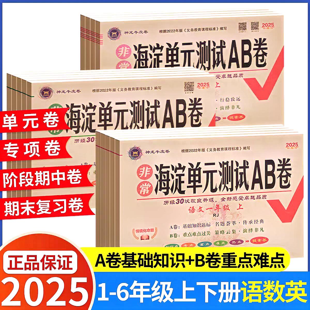 小学非常海淀单元测试AB卷