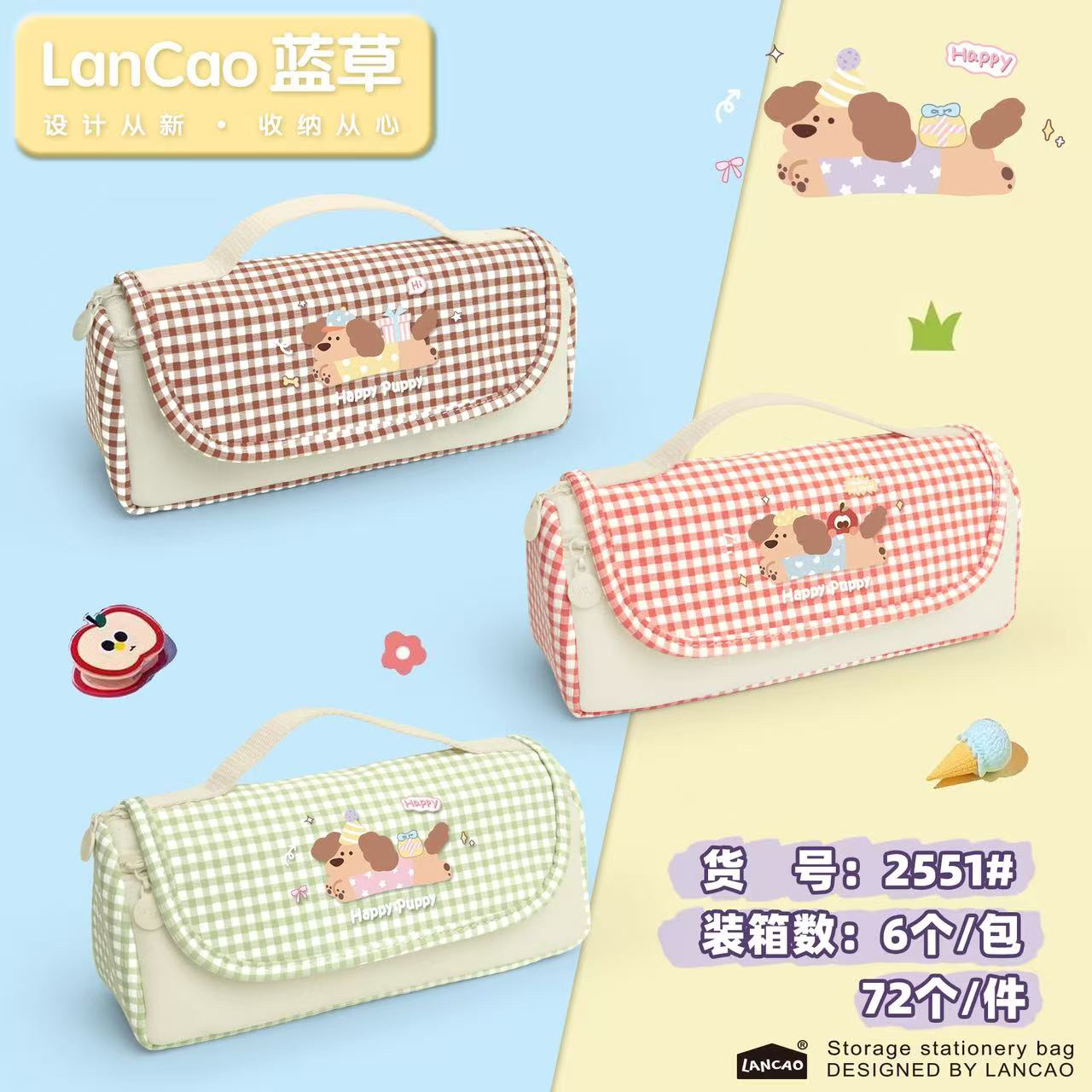 蓝草格纹小狗翻盖笔袋LC-2551学生专用学生文具套装 6个
