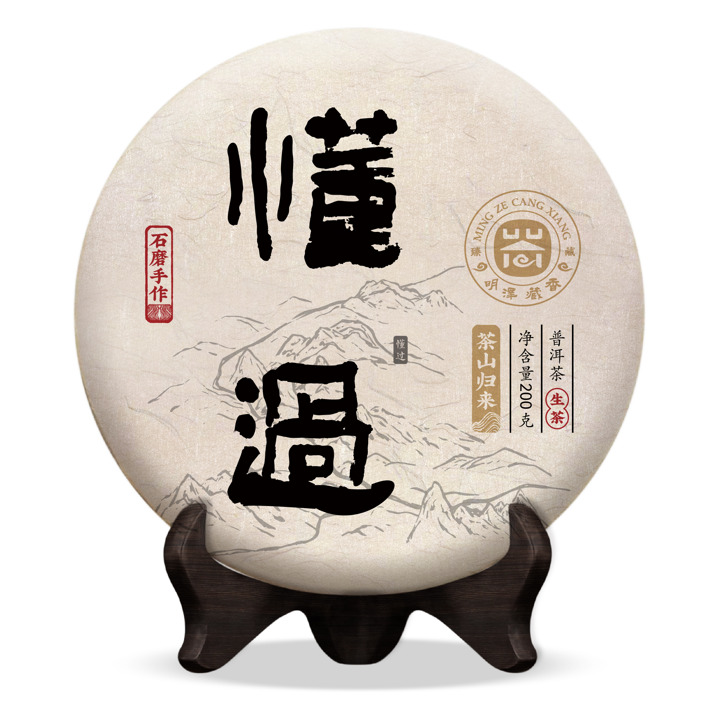 【明泽藏香.古树单株】2020 黄标·懂过  普洱茶生茶 200克/饼