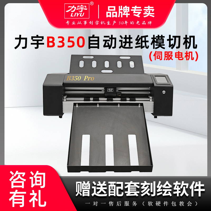 力宇B350自动进纸摄像头模切机连续进纸不干胶铜版纸卡纸标签机