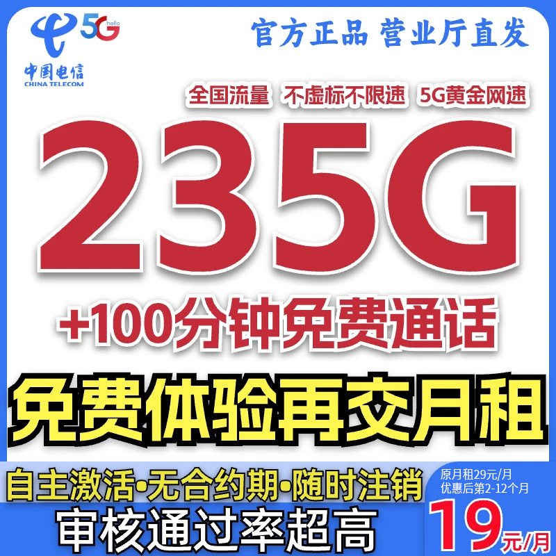 电信流量卡19元限流量卡电话卡电信正规流量卡电信卡手机卡大王卡