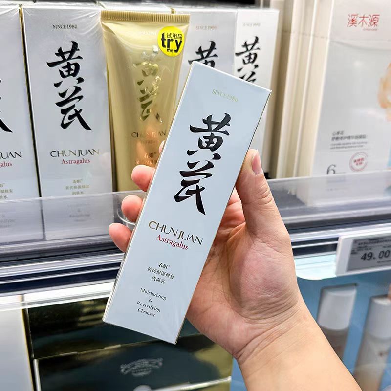 黄芪洗面奶保湿清洁