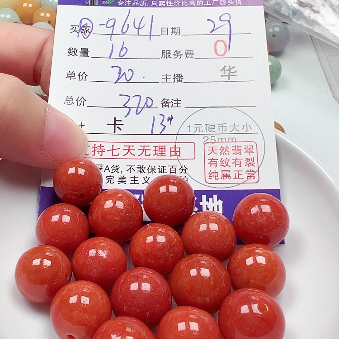 用***1翡翠散珠货主老华