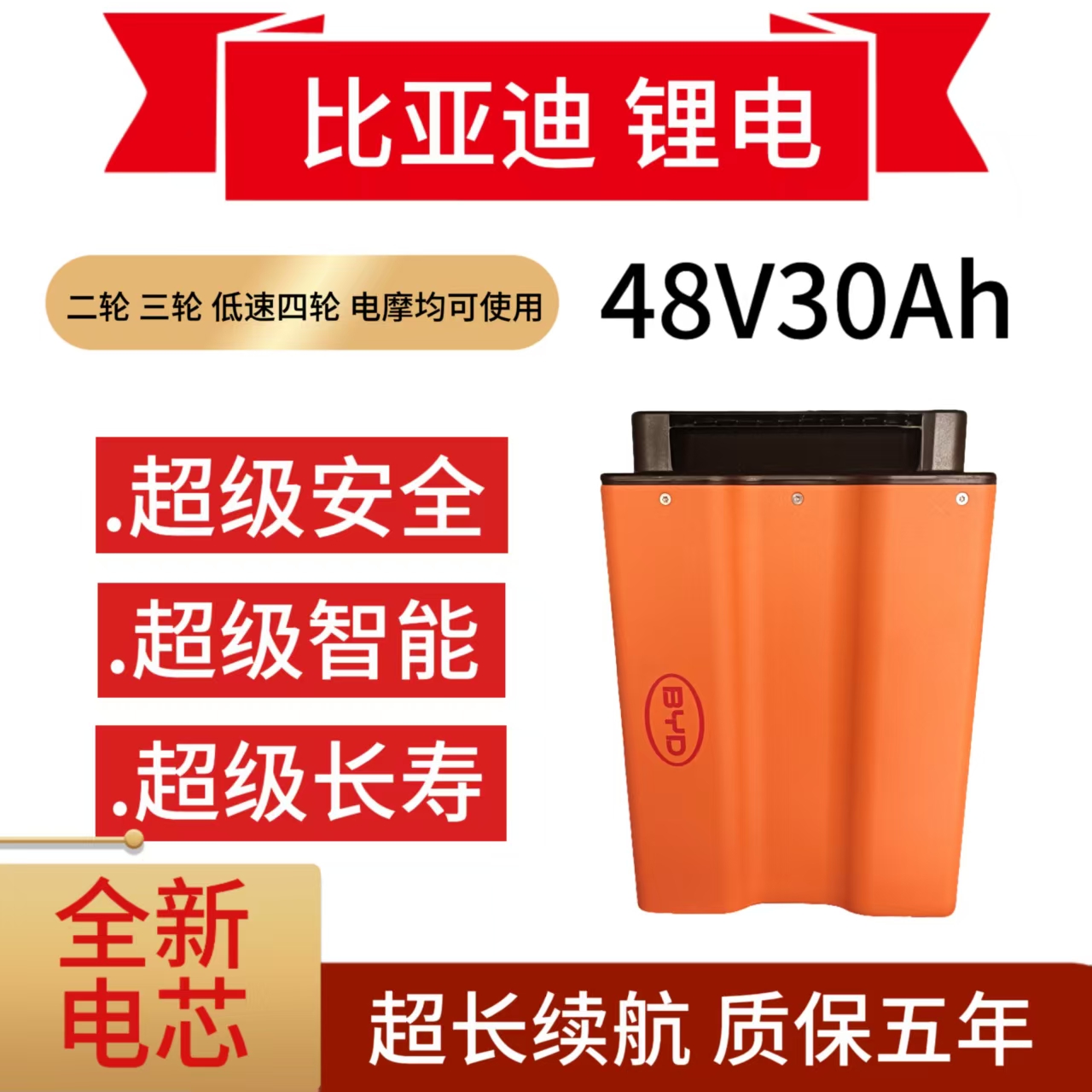 BYD/比亚迪48V30Ah电动车磷酸铁锂电池适配铅酸48V20-32Ah系列