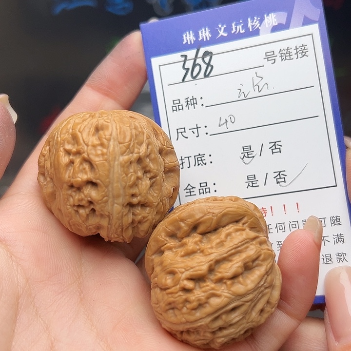 文玩核桃吊坠核桃树368