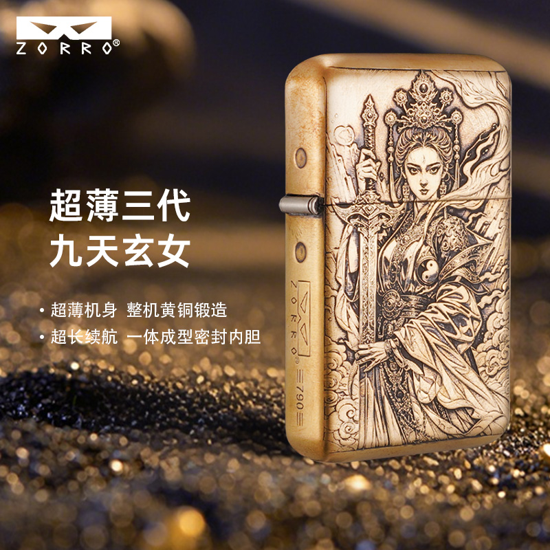 ZORRO佐罗超薄浮雕九天玄女黄铜高档煤油打火机送男友父亲