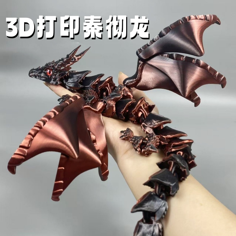  3d打印玩具可动关节鳞甲飞龙恋与深空秦彻秦小龙翅膀可拆卸玩具