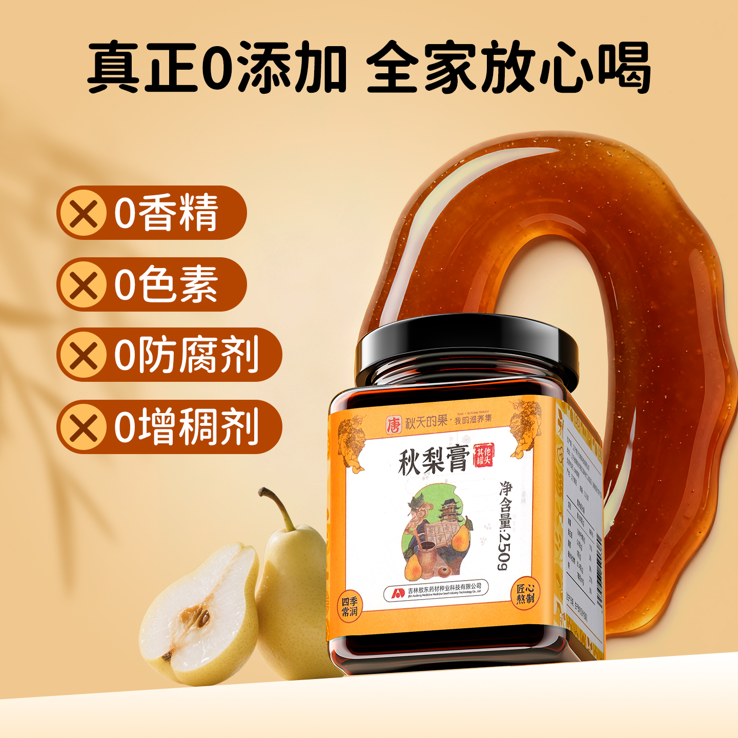 秋梨膏+玉灵膏精选秋白梨古方清润护嗓适合秋冬季节