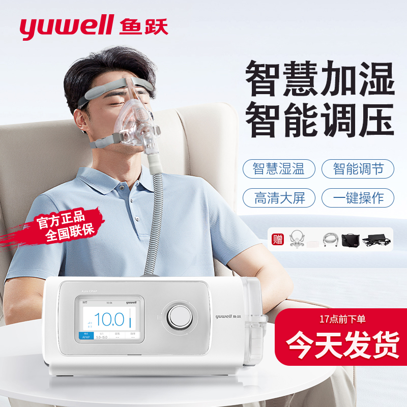 鱼跃YH-450正压呼吸机家用全自动单水平呼吸器打鼾呼吸暂停睡眠