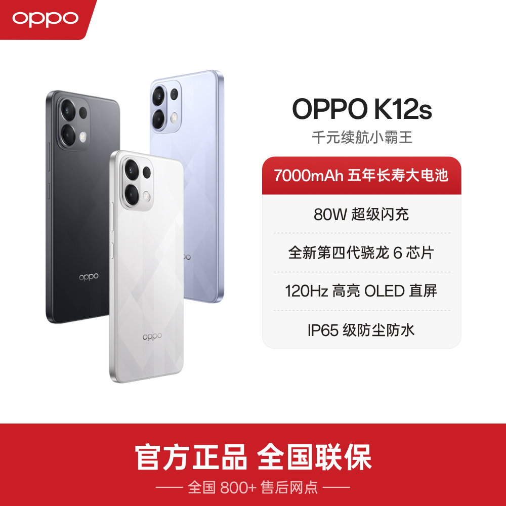 【平台活动】OPPO K12s 7000mAh五年长寿大电池 官方 手机