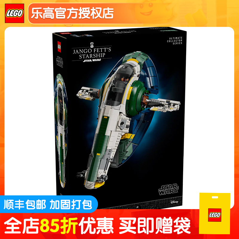 【新品】乐高星球大战75409詹戈费特的喷火级星际飞船61节拼搭玩具