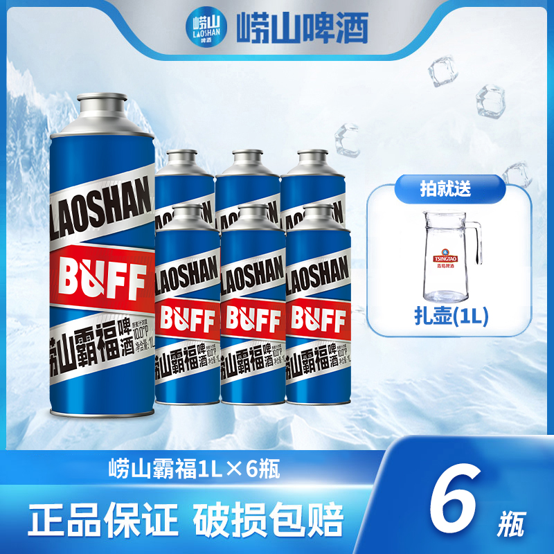 【新品上市】崂山霸福啤酒1L*6礼盒装！桶啤 送礼佳品！