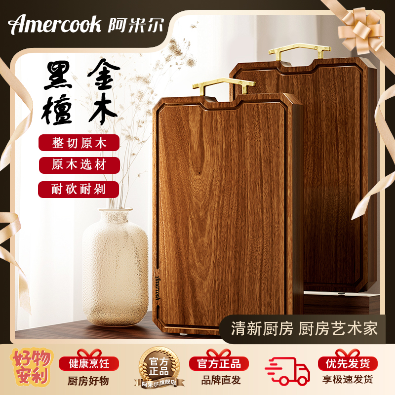 Amercook黑金檀木菜板实木砧板抗菌防霉家用案板双面切菜板zbj