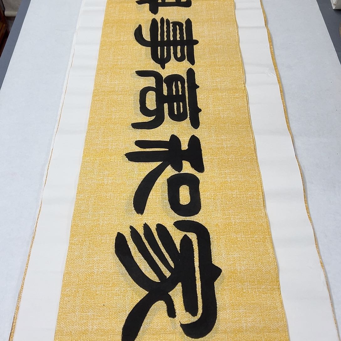 书法纯手写 国展书家袁敬春 140✖️35